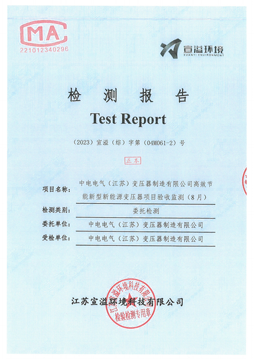 天博·(中国)官方网站（江苏）天博·(中国)官方网站制造有限公司验收监测报告表_42.png